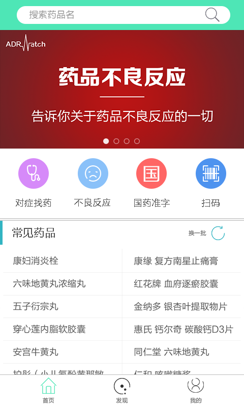 ҩƷ������Ӧv1.0 ��׿��
