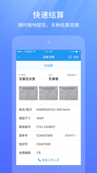 ����ͨ˾��iOS��v1.2.1 iPhone��