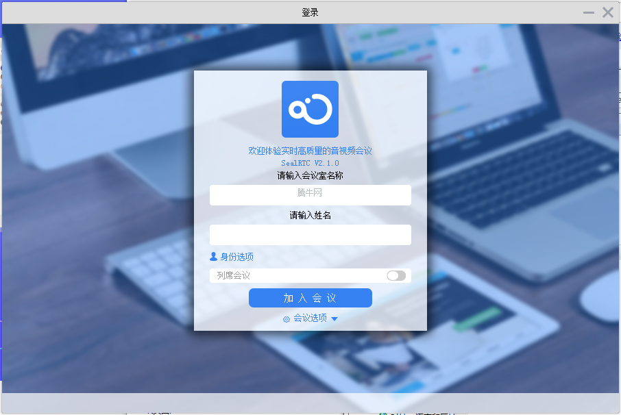 SeaIRTC电脑版v2.1 官方版