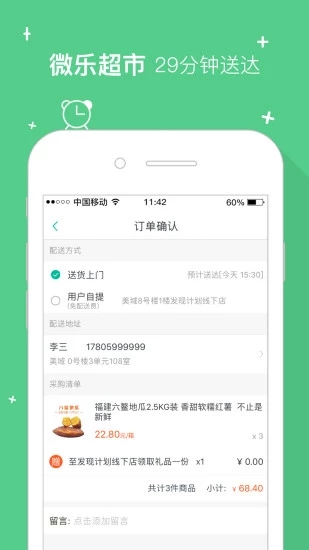 ΢�ֳ���v2.8.2 ��׿��