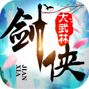 剑侠大武林v1.0.0 iPhone版
