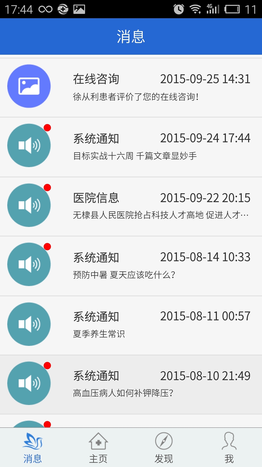 ���齡��ҽ����v4.1.2 ��׿��