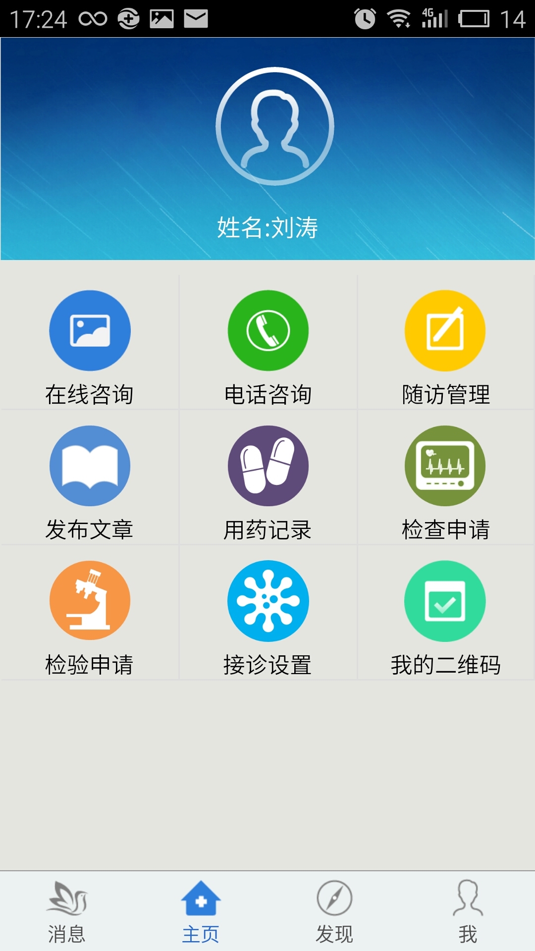 ���齡��ҽ����v4.1.2 ��׿��