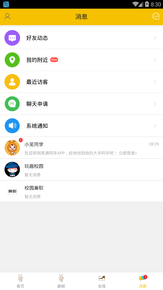 �ߺ�У԰appv1.0.1 ���°�