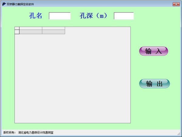 双桥静力触探定名软件v1.0 官方版