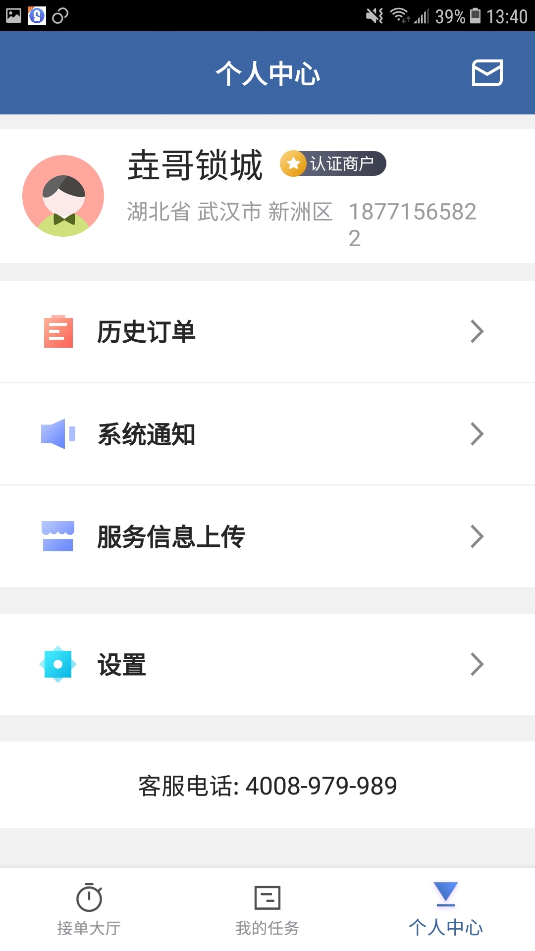 ��������ҵ��v1.2.4 ��׿��
