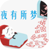 ҹ������v1.1 ��׿��