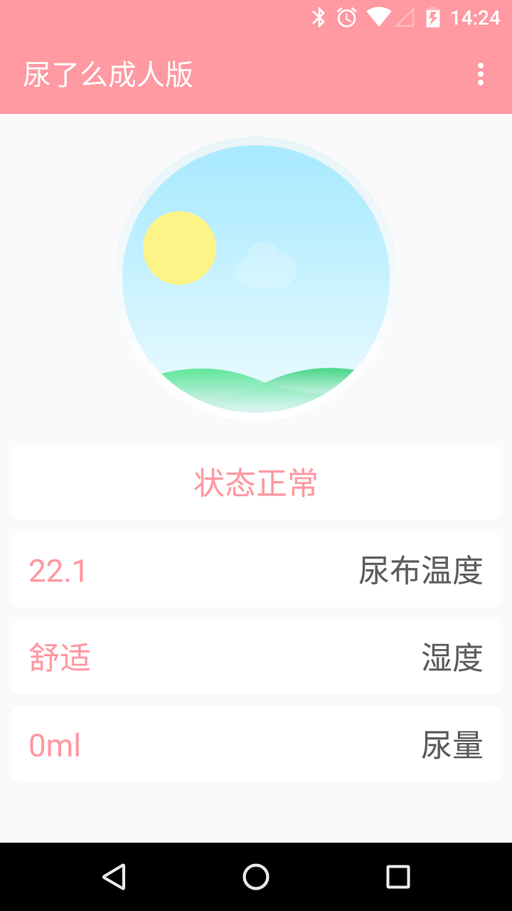 ����ô���˰�v2.0.17 ��׿��