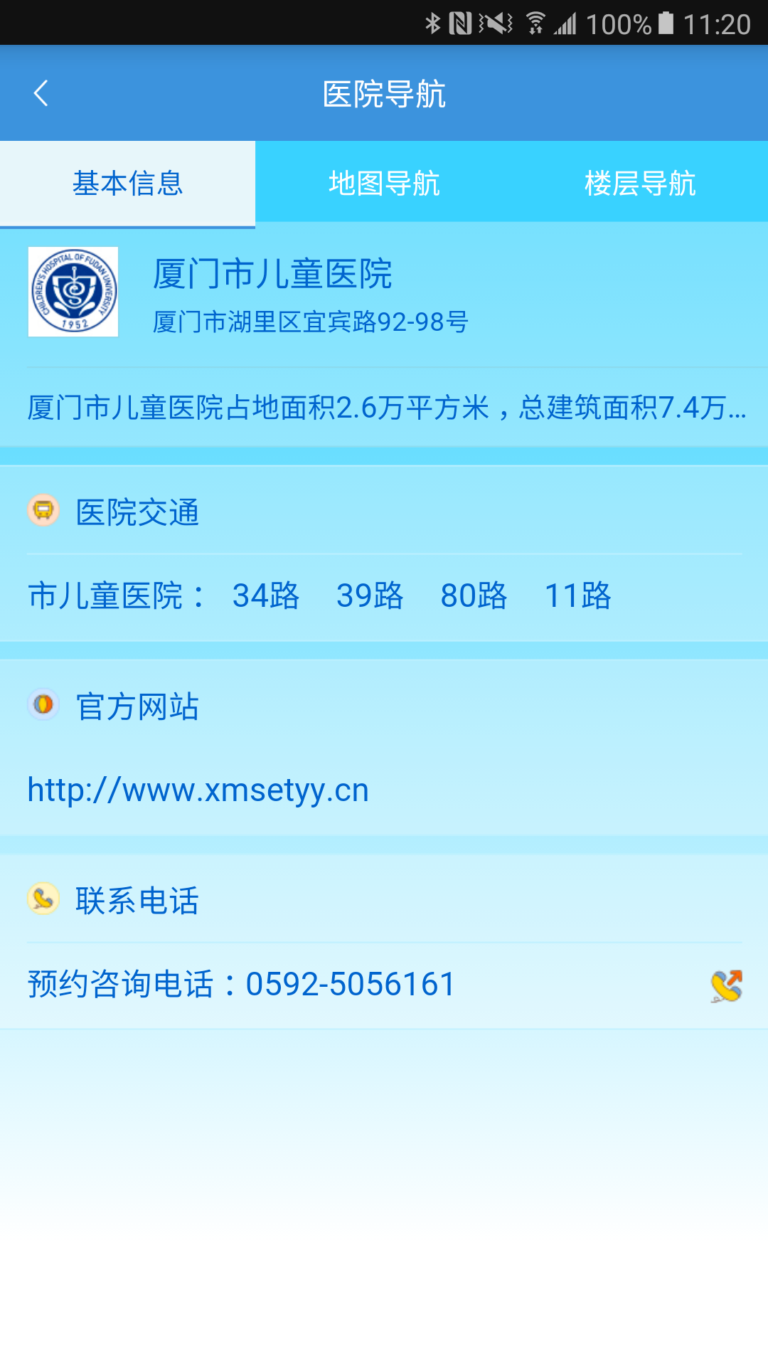 ���Ŷ�ͯҽԺv1.0.1 ��׿��