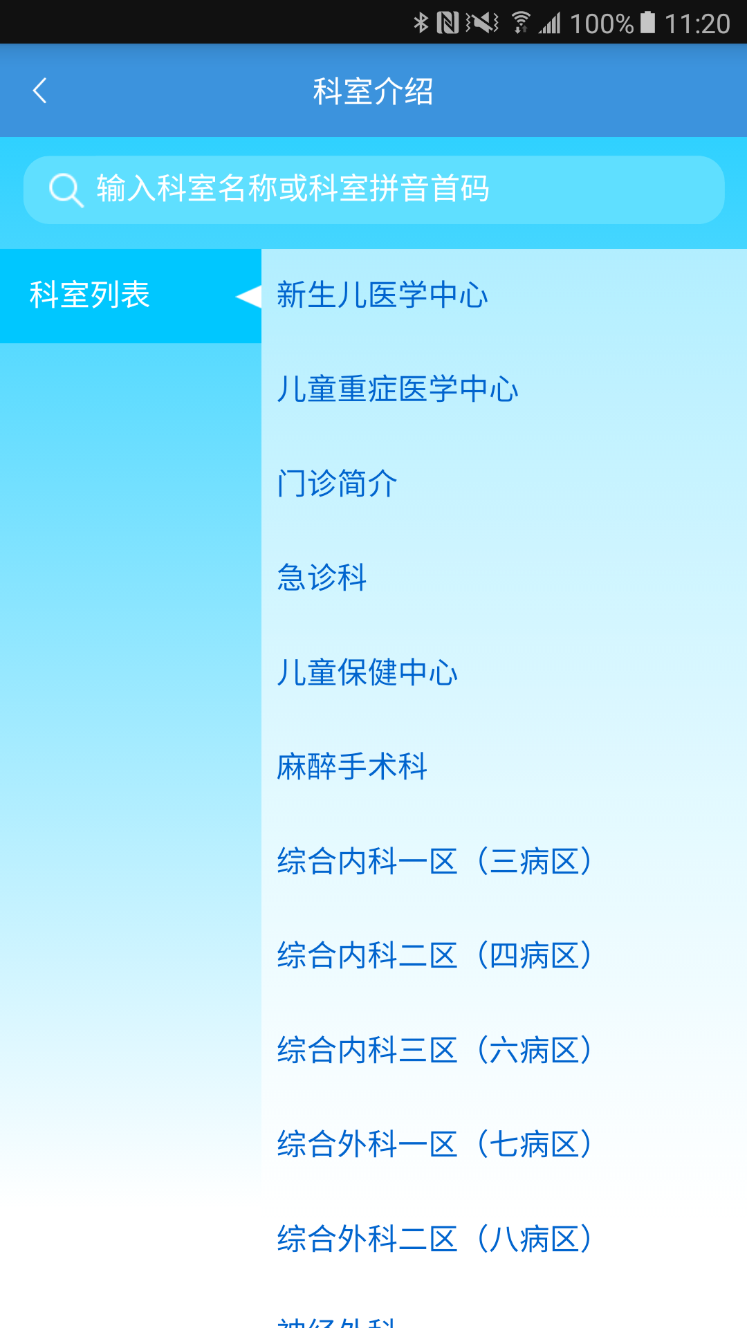 ���Ŷ�ͯҽԺv1.0.1 ��׿��
