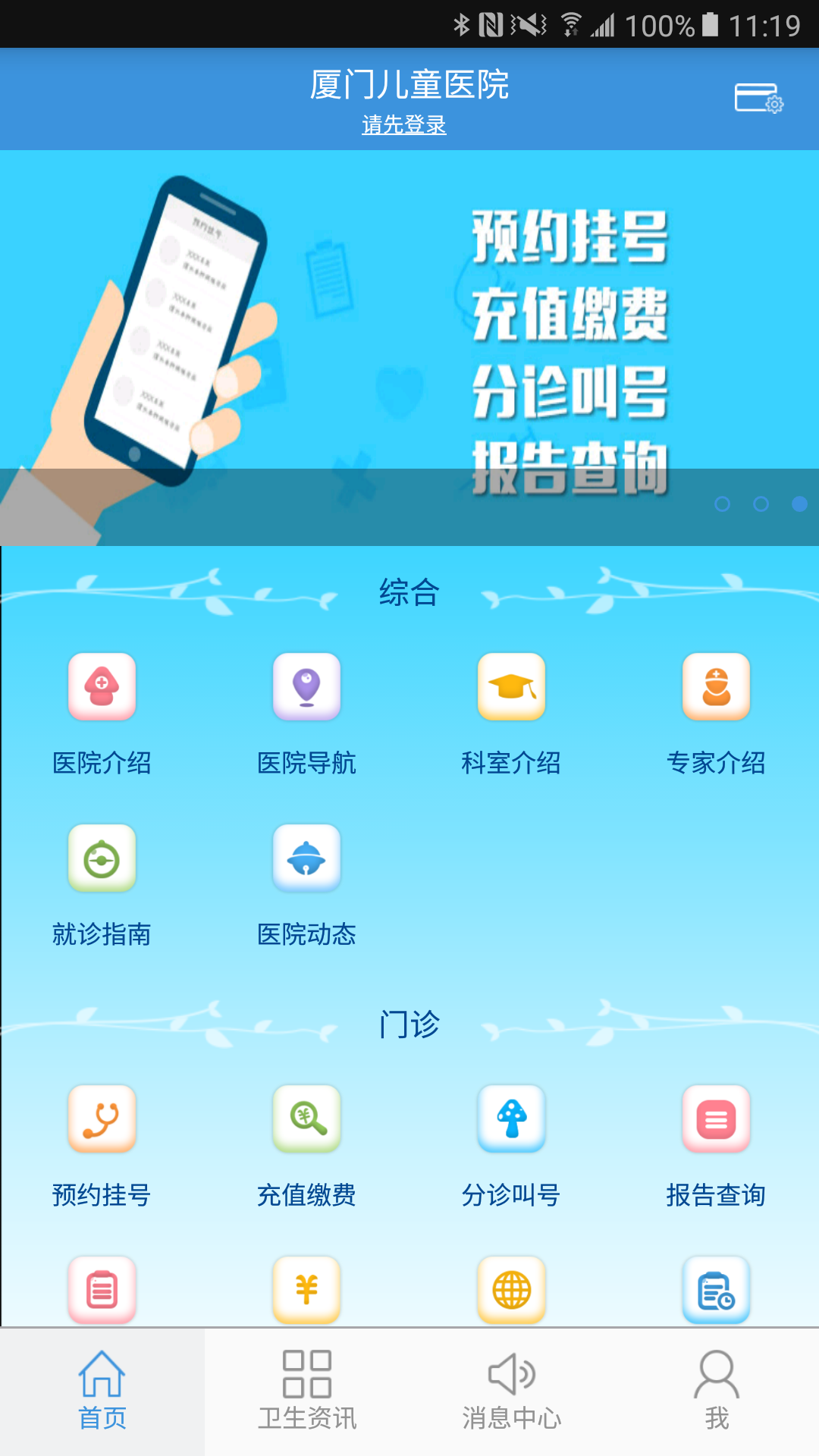 ���Ŷ�ͯҽԺv1.0.1 ��׿��