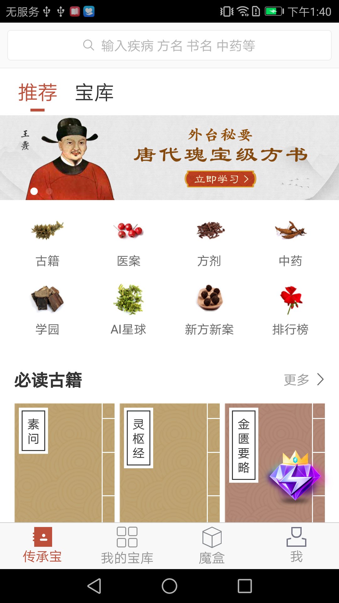 ��ҽ���б�appv2.7.4 ���°�