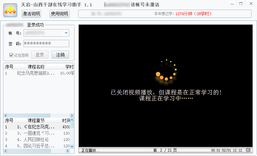 山西干部在线学习助手v1.7 官方版