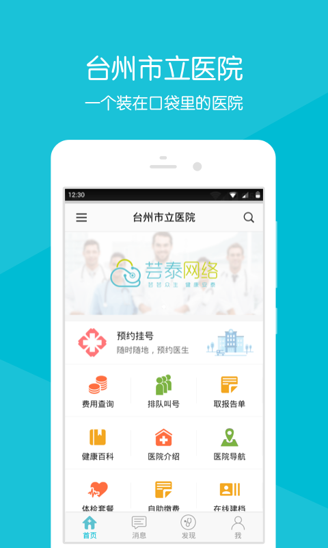 ̨������ҽԺ-�ٷ�APPv2.2.0 ��׿��