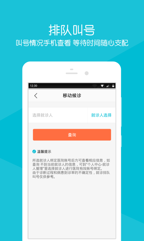̨������ҽԺ-�ٷ�APPv2.2.0 ��׿��