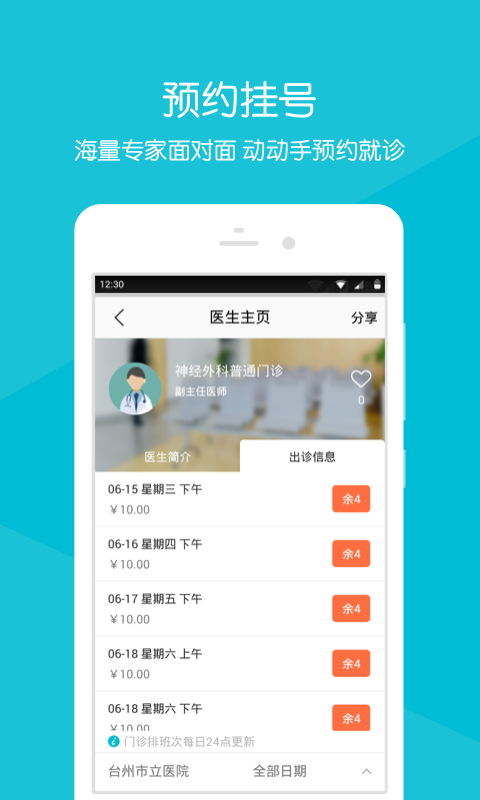̨������ҽԺ-�ٷ�APPv2.2.0 ��׿��