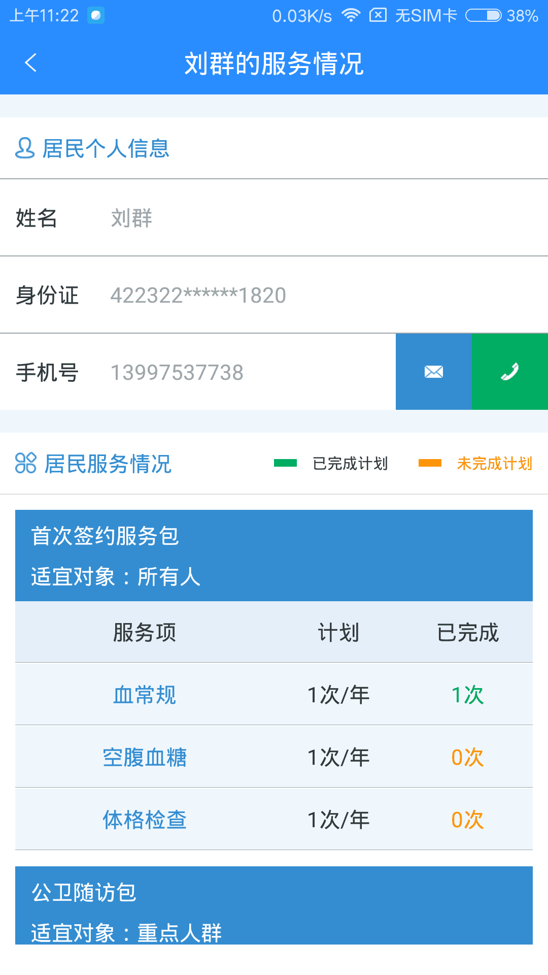 ���򽡿��ܼ�ҽ����v1.2.0 ��׿��