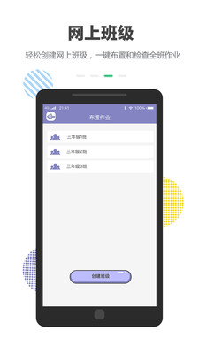 ��ͬѧ��ʦ��v1.0.1 ��׿��
