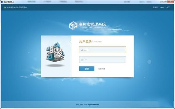 底片盒管理系统v2.0 免费版