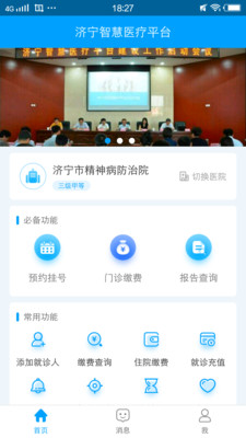 �����ǻ�ҽ��ƽ̨appv3.1.1 ���°�