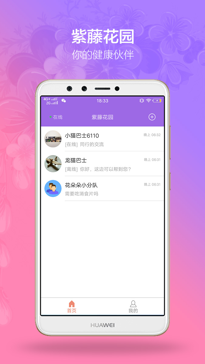 ���ٻ�԰appv1.4.3.3 �ֻ���