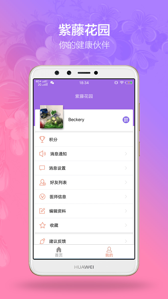 ���ٻ�԰appv1.4.3.3 �ֻ���