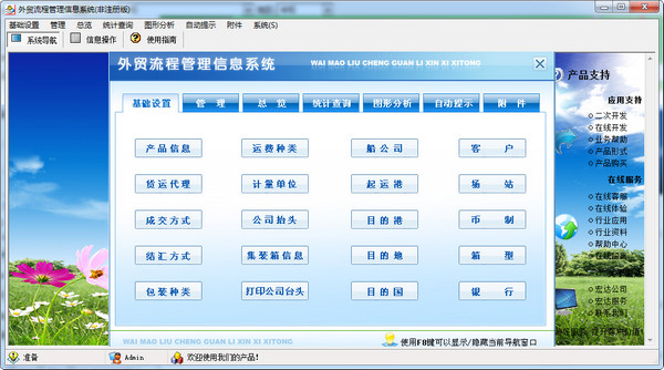 宏达外贸流程管理信息系统v1.0 最新版