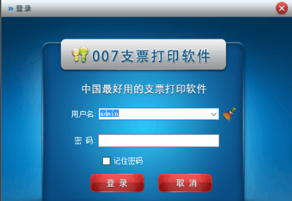 华清支票打印系统v1.0.0 标准版