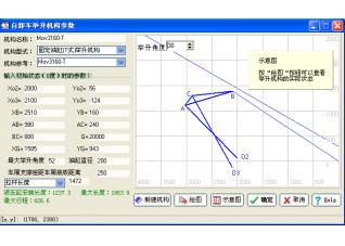 举升机构计算分析系统v1.3 官方版