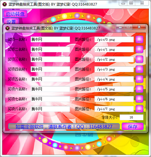 蓝梦转盘抽奖v1.1 绿色版