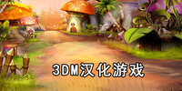3DM������Ϸ