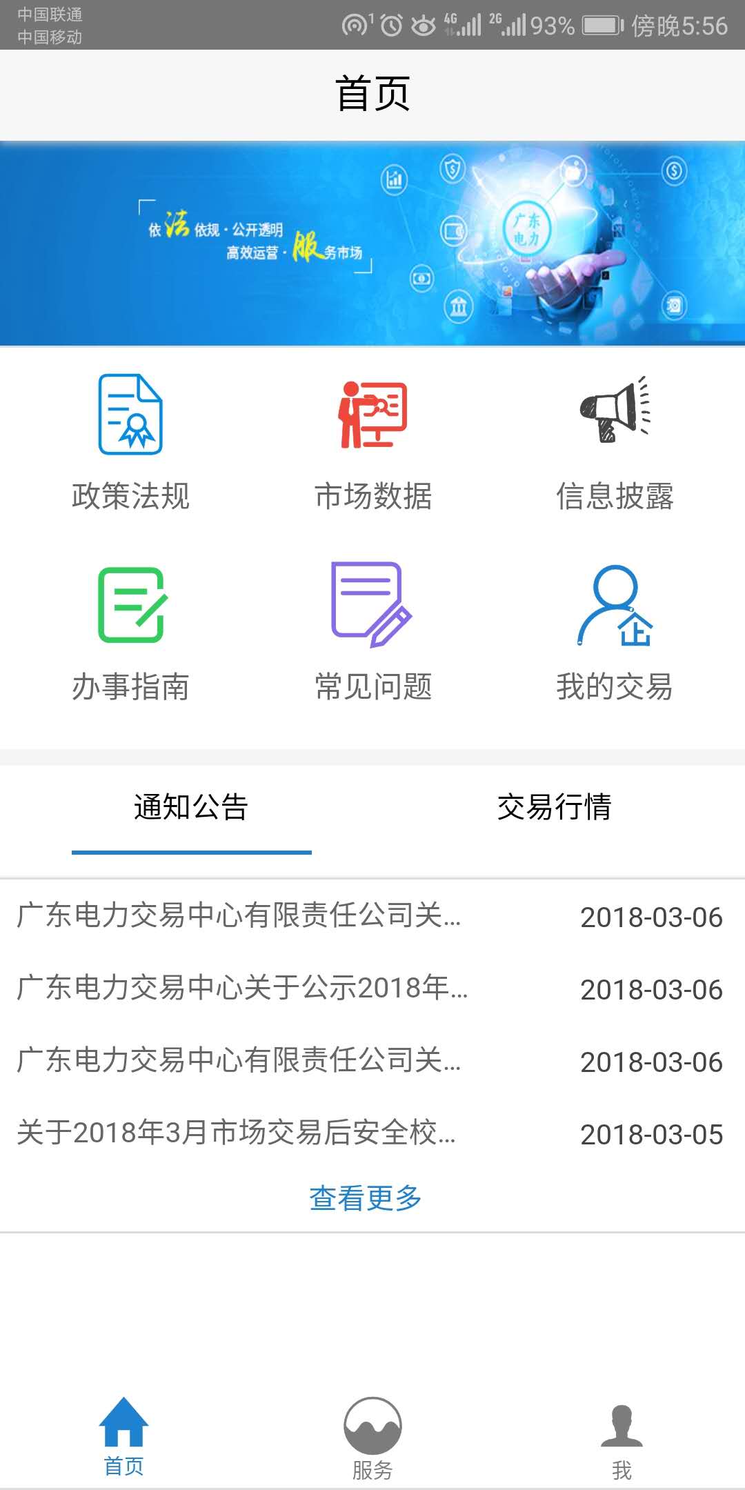 �㶫������������appv1.0.3 ���°�