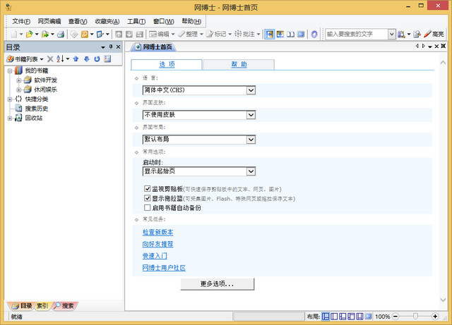 网建博士v1.01 官方版