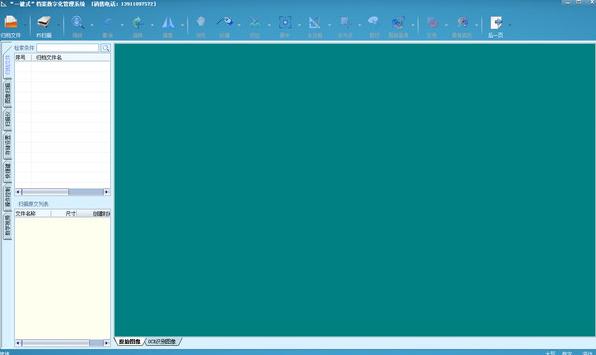 一键式档案数字化加工系统v3.1.1 最新版