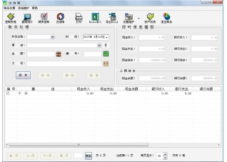 出纳助手v1.0 官方版