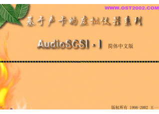 AudioSCSIv1.1 官方版