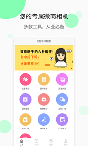 Pͼˮӡ���appv1.0.0 ��׿��