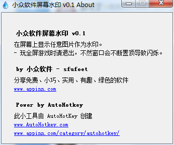 小众软件屏幕水印v1.0.48.3 绿色版