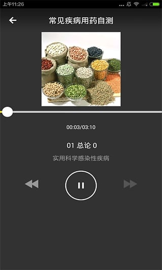 ����������ҩ�Բ�v2.5.0 ��׿��