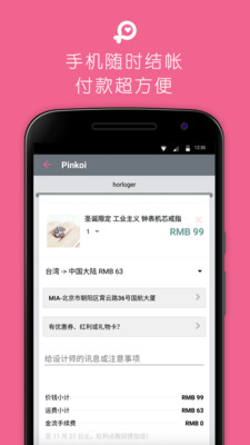 Pinkoiv3.5.1.1 ��׿��