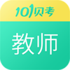 101������ʦ�ʸ�֤����v7.3.12 ��׿��