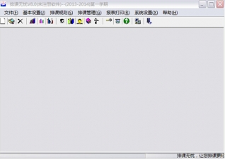 排课无忧v3.0 官方版