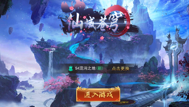 仙域苍穹 仙域苍穹