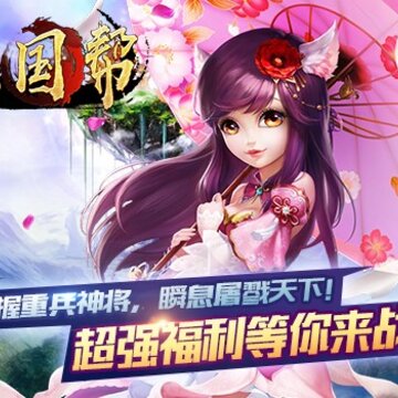 三国帮腾讯版 三国帮腾讯版