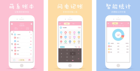可萌记账iOS版 可萌记账iOS版
