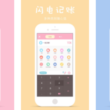 可萌记账iOS版 可萌记账iOS版