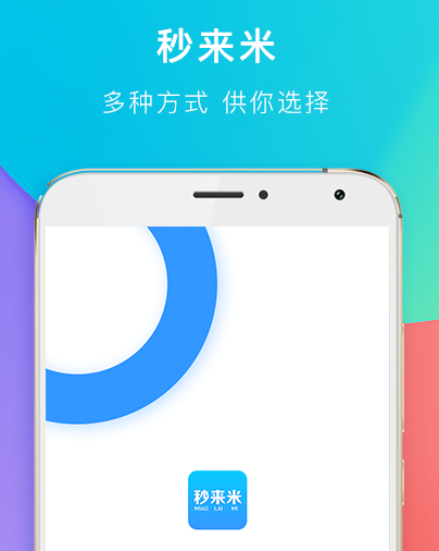 秒来米 秒来米