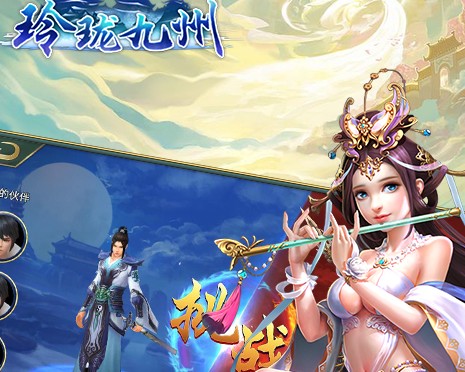 玲珑九州私服版 玲珑九州私服版