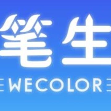 妙笔生画 妙笔生画