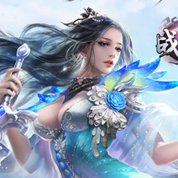 战仙传BT版 战仙传BT版